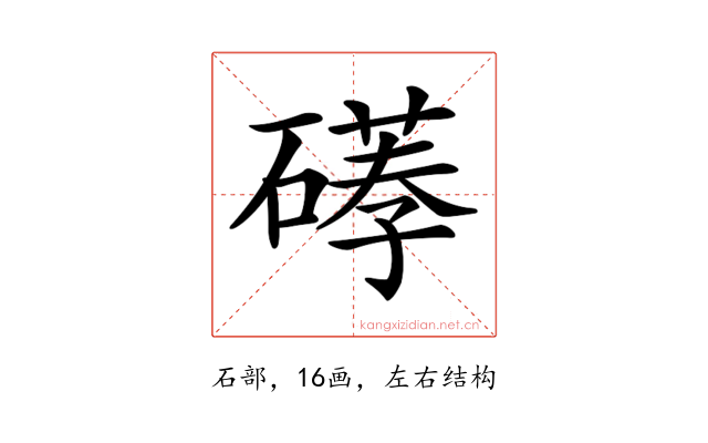 𥕪