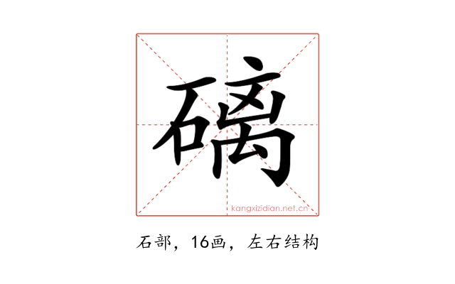 𥕮