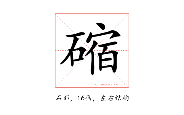 𥕯