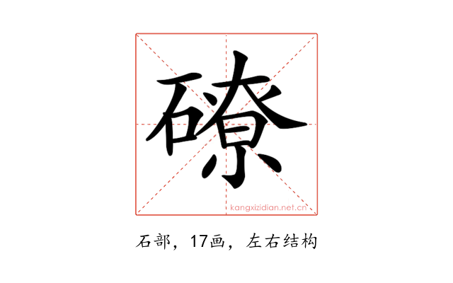 𥕴