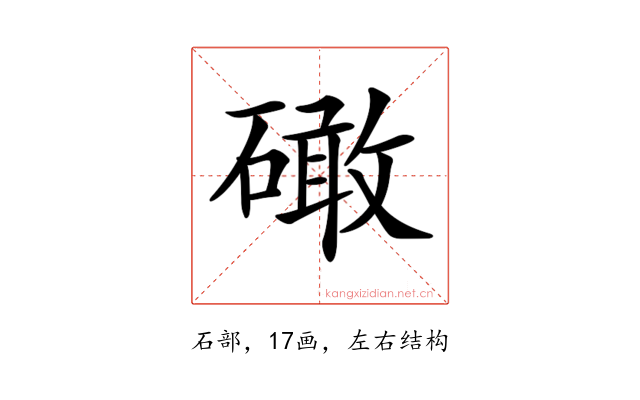 𥕵