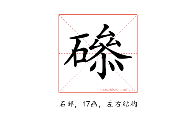 𥕺
