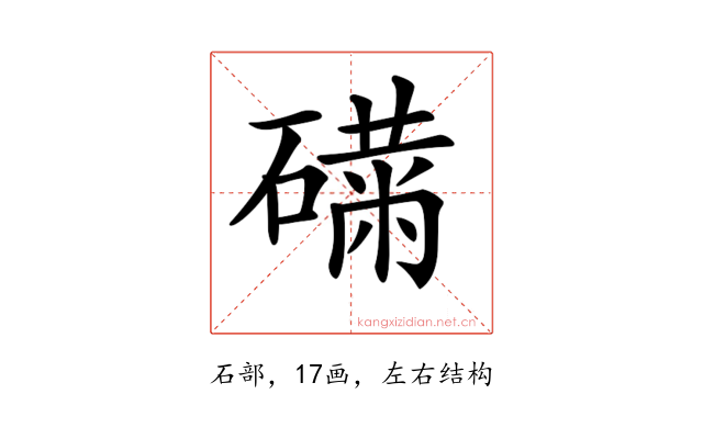 𥕾