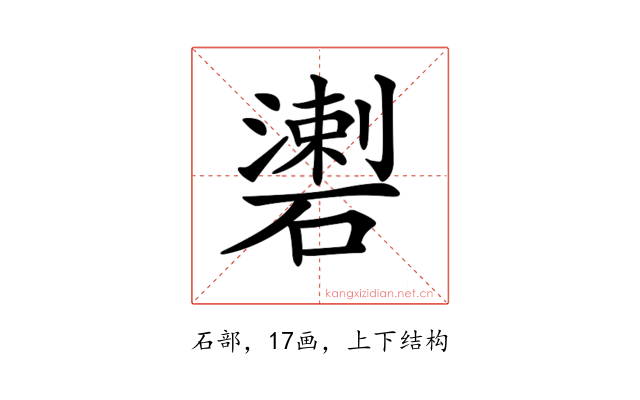 𥖍