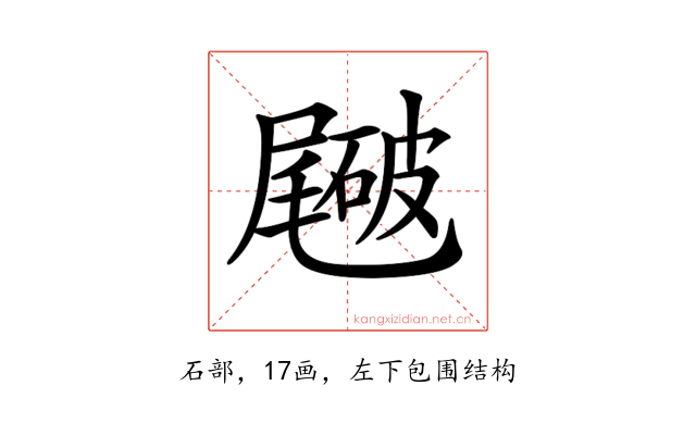 𥖑