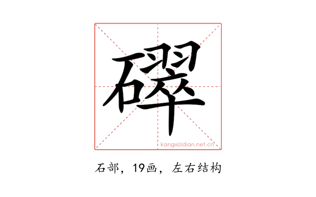 𥖮