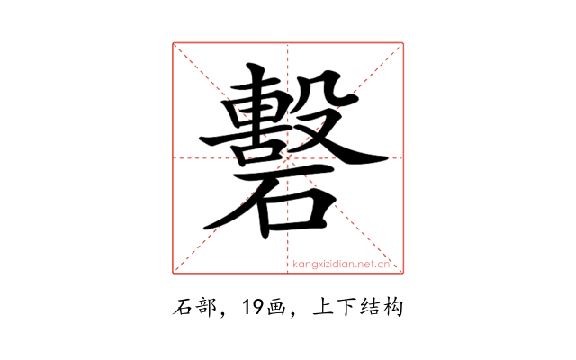 𥖳