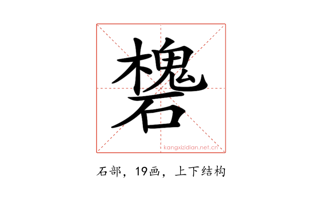 𥖸