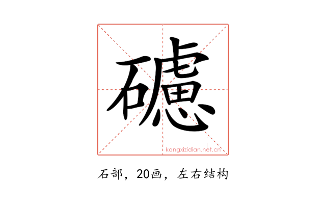 𥖼