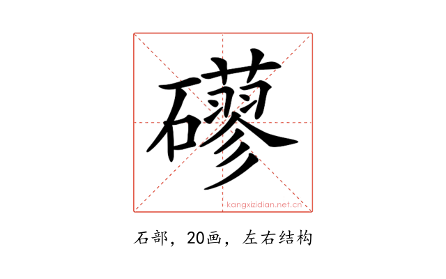 𥗀