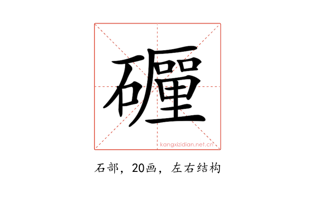 𥗃