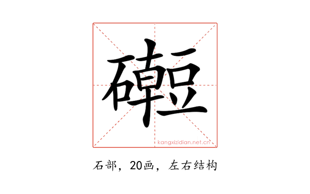 𥗅