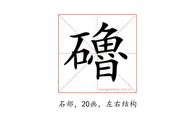 𥗆