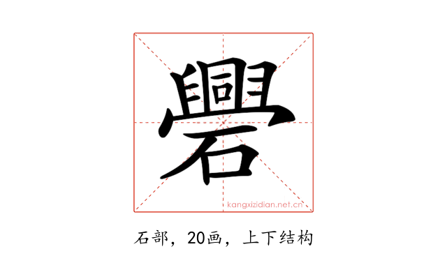 𥗑