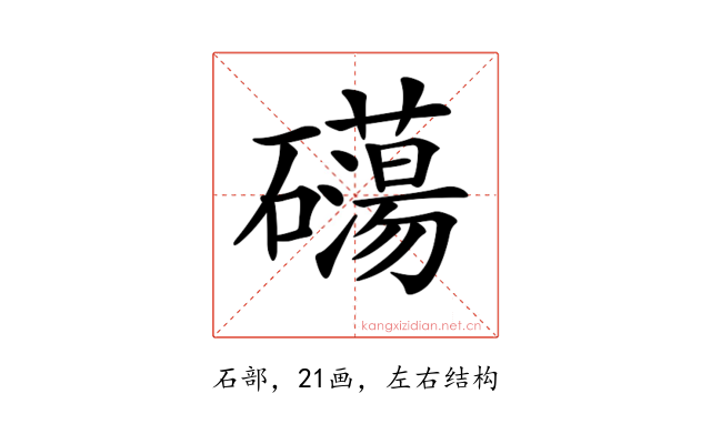𥗔