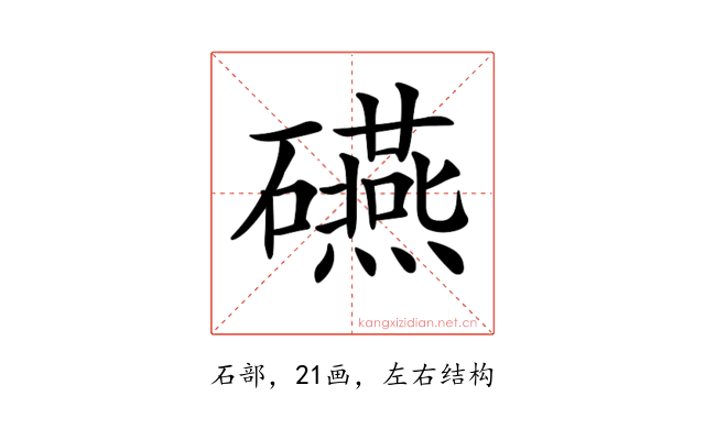 𥗕