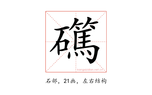 𥗖
