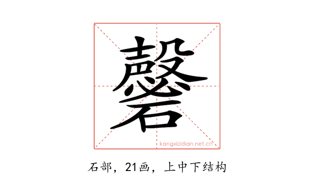 𥗚