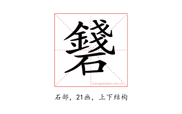 𥗛