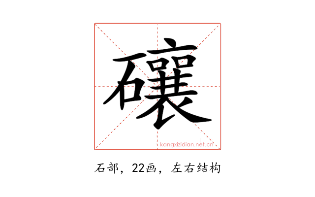 𥗝