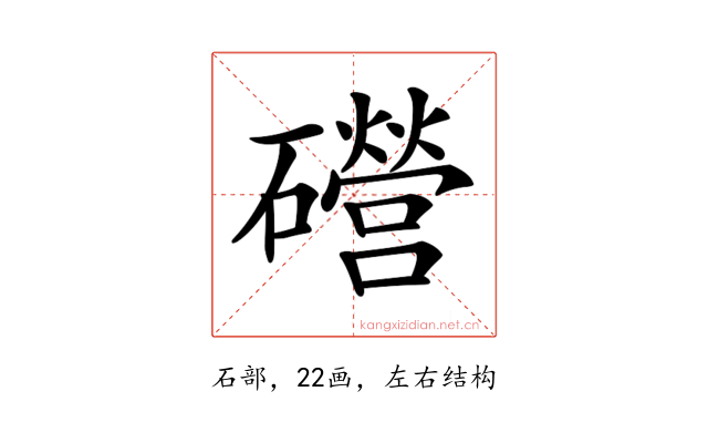 𥗞