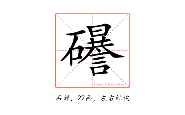 𥗟