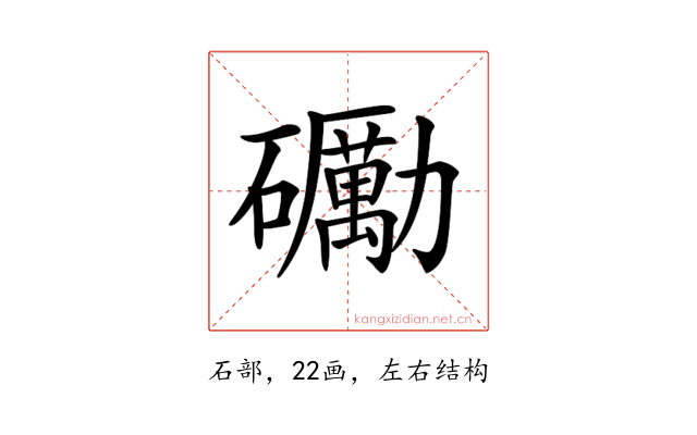 𥗠