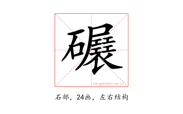𥗷
