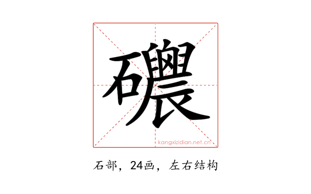 𥗸