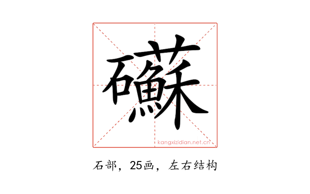 𥗹