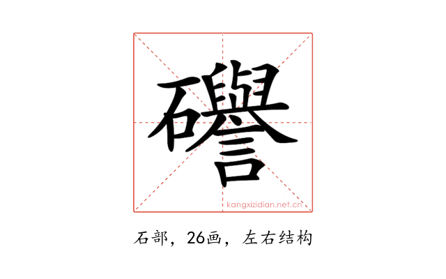 𥗻