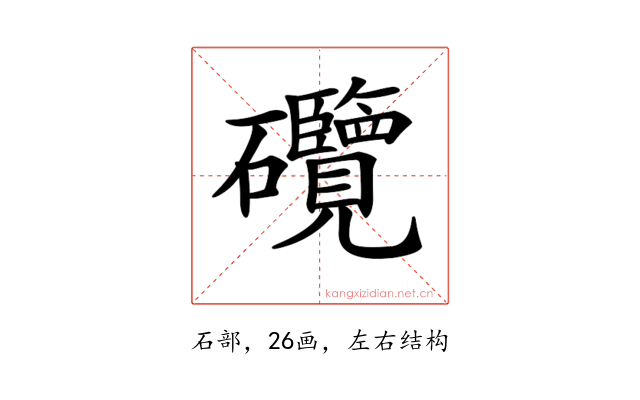 𥗽