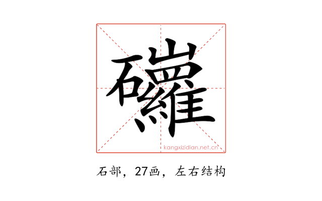 𥗿