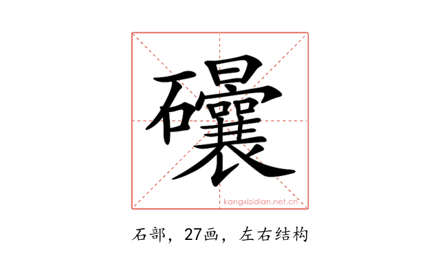 𥘀