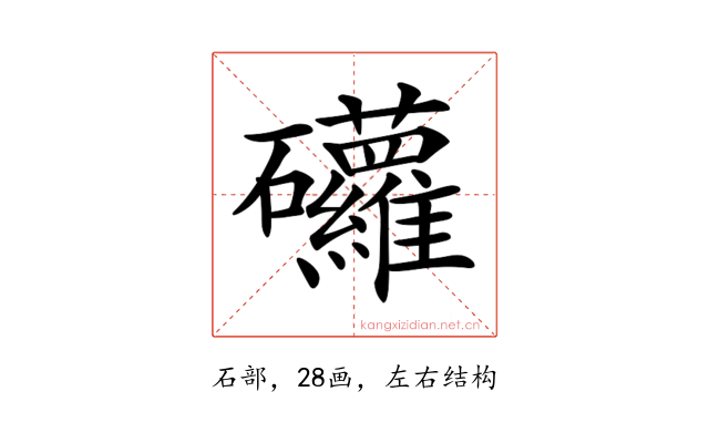 𥘁