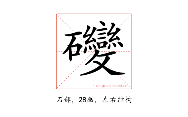 𥘂