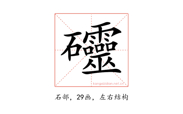 𥘃