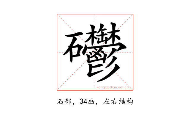 𥘄
