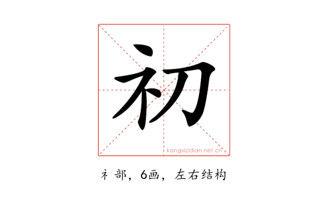 𥘉