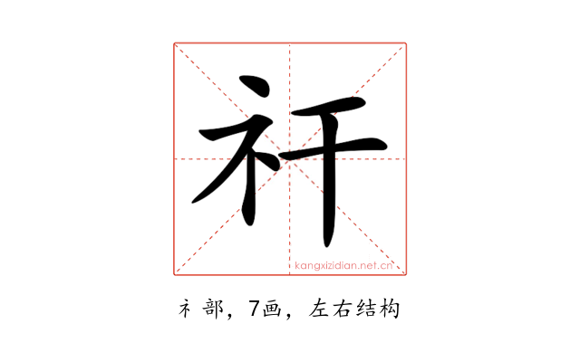 𥘏