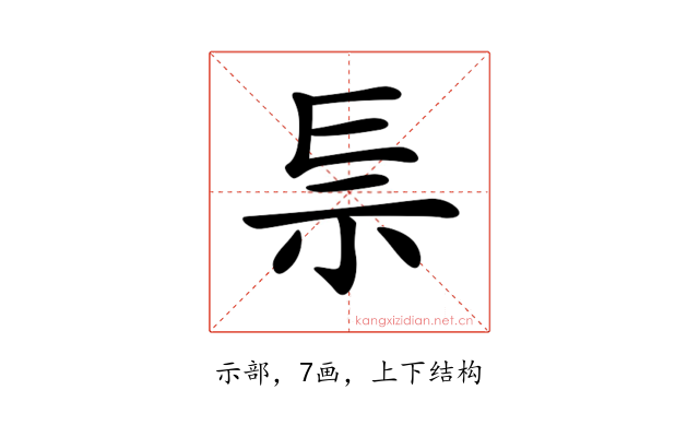 𥘐