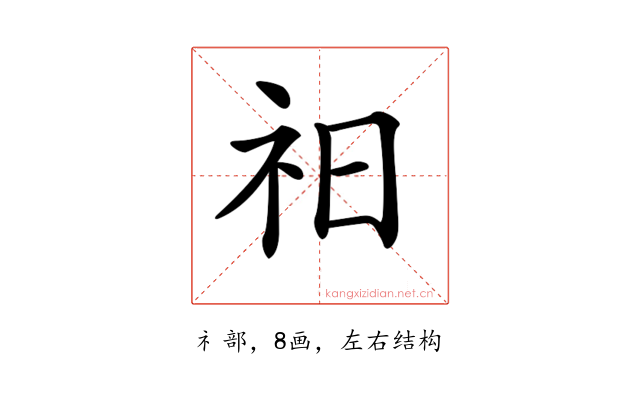 𥘗