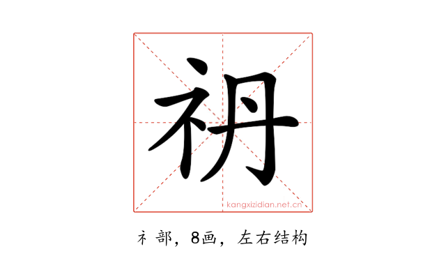 𥘘