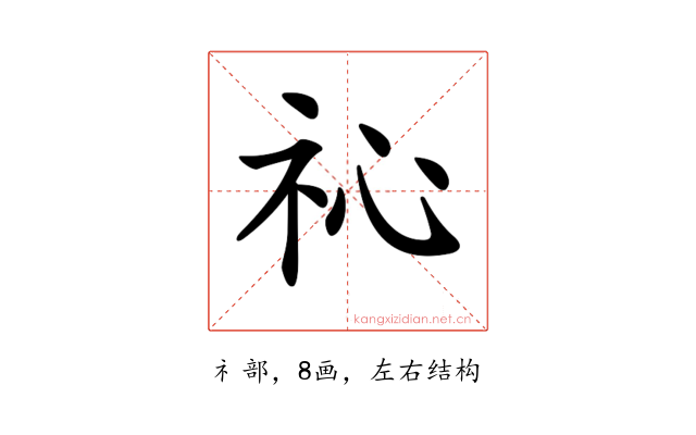 𥘚