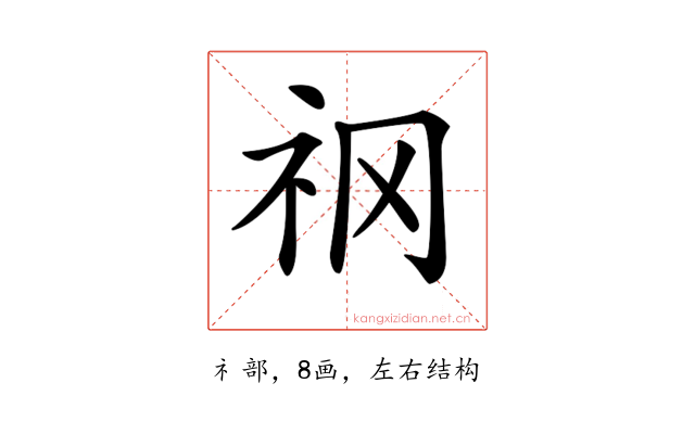 𥘝