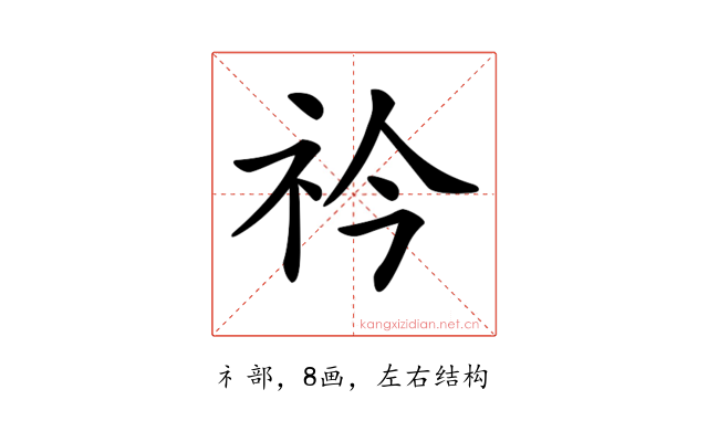 𥘞