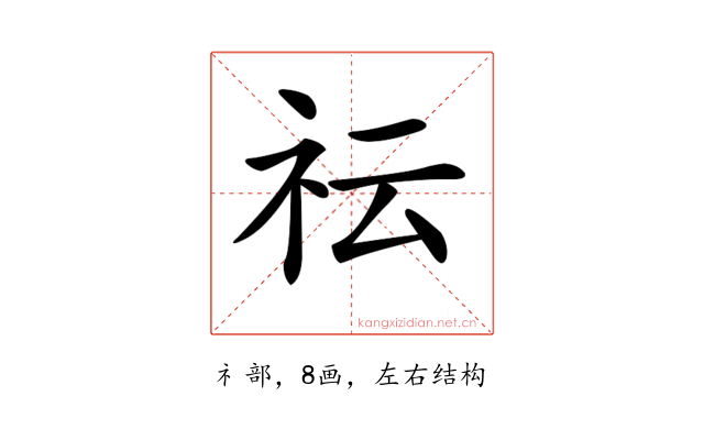 𥘟