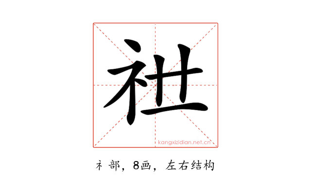 𥘠