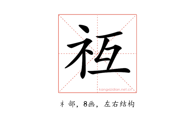 𥘡