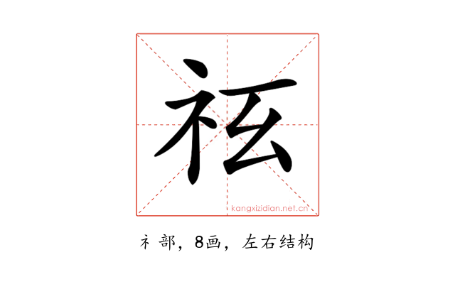 𥘢
